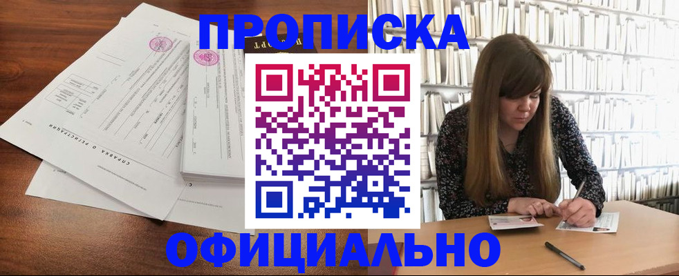 прописка для работы в Почепе