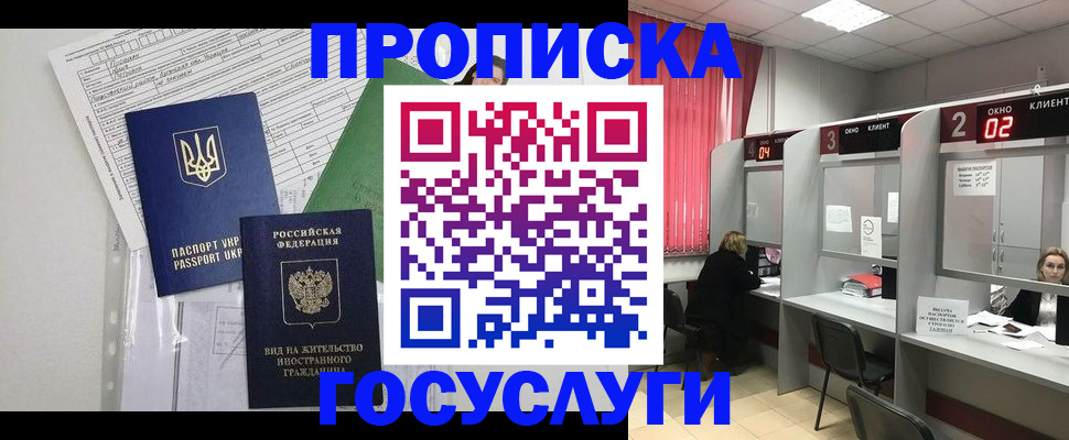 прописка для кредита в Почепе