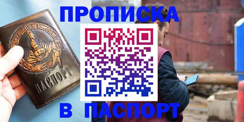 прописка в Почепе