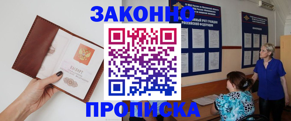 прописка от собственника в Почепе